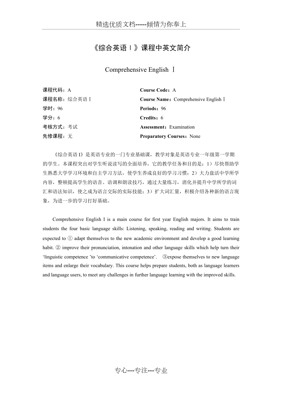 《大学英语》(一)课程中英文简介(共73页)_第1页