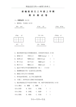 三年級(jí)上冊(cè)語(yǔ)文《期末考試題》及答案(共5頁(yè))