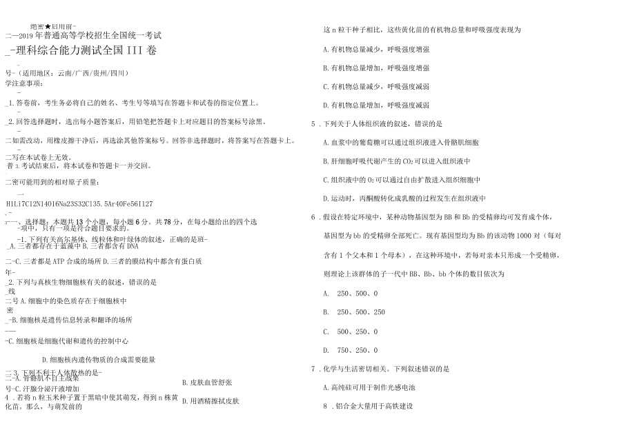 2019年高考理科综合全国3卷附答案_第1页