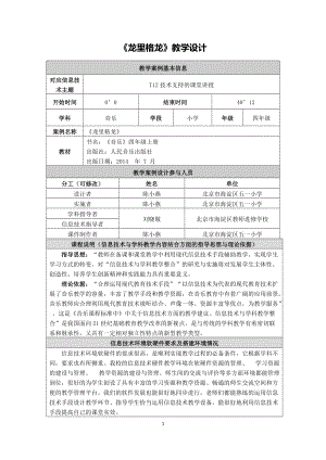 《龍里格龍》教學設(shè)計