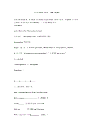 五年級(jí)下冊(cè)英語教案：Unit 1 My day