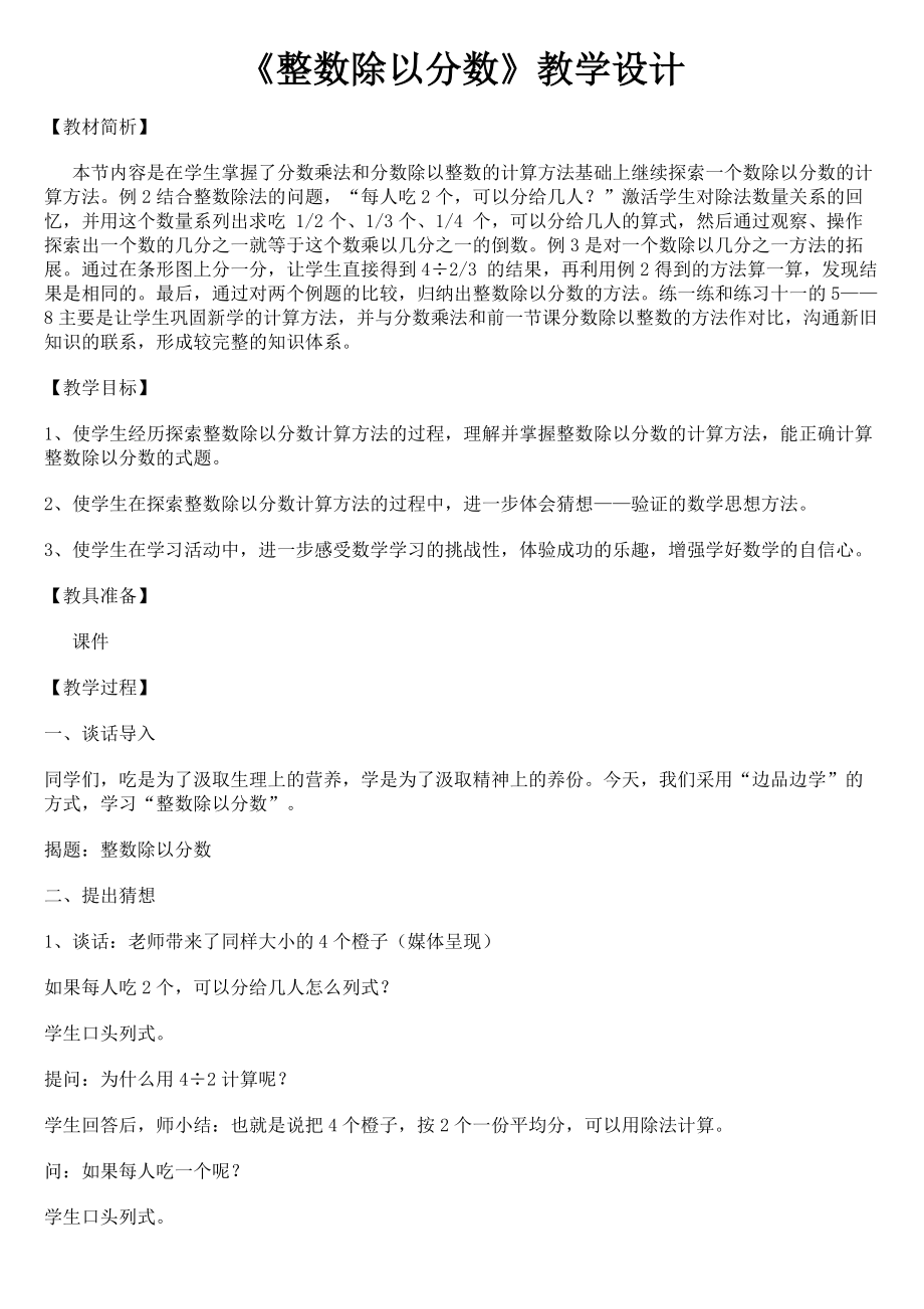 《整數除以分數》教學設計-1DOC_第1頁