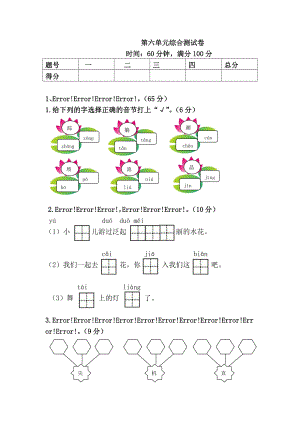 部編版語(yǔ)文小學(xué)一年級(jí)下冊(cè) 第六單元綜合測(cè)試卷