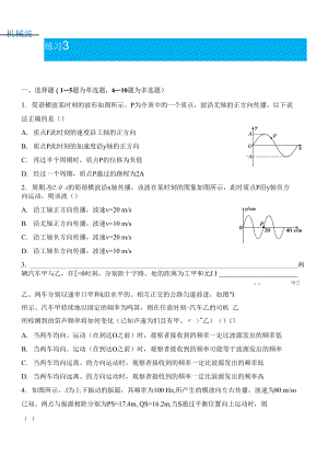 （新教材）2021-2022學(xué)年上學(xué)期高二寒假鞏固練習(xí)3 機(jī)械波 學(xué)生版