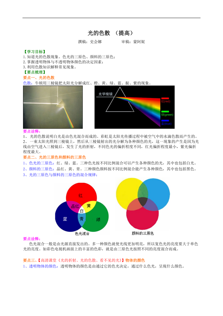 光的色散 知識(shí)講解_第1頁(yè)