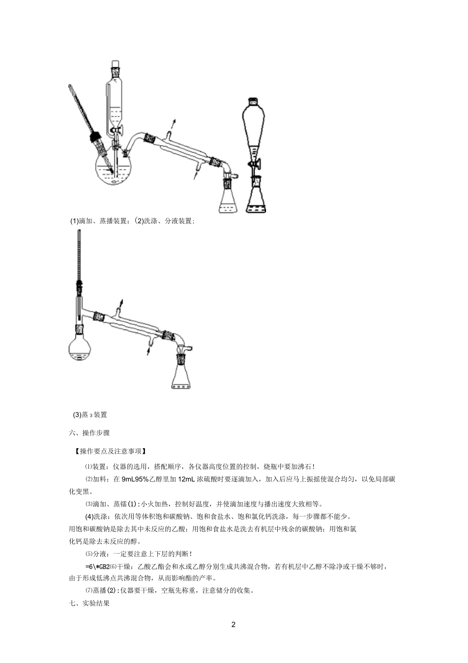 乙酸乙酯的实验装置图图片