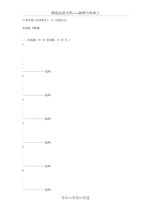 東北大學(xué)15秋學(xué)期《高等數(shù)學(xué)(一)》在線作業(yè)1-答案(共3頁(yè))