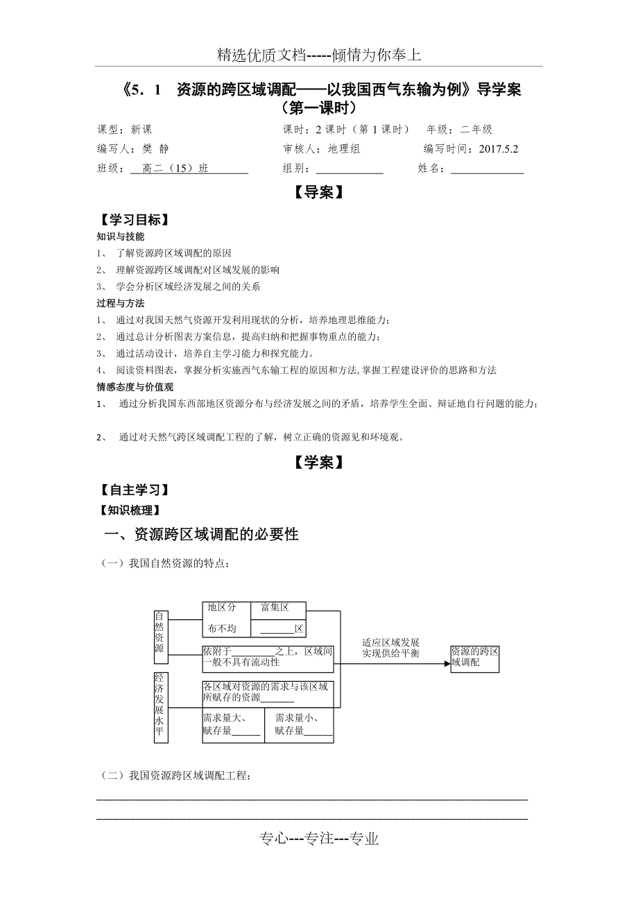 人教版高中地理必修3第五章第一節(jié)《資源的跨區(qū)域調(diào)配——以我國西氣東輸為例》導(dǎo)學(xué)案(共5頁)_第1頁