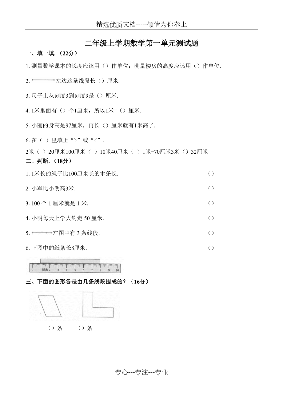 【人教版】二年級(jí)上冊(cè)數(shù)學(xué)《第一單元檢測(cè)卷》含答案(共4頁(yè))_第1頁(yè)