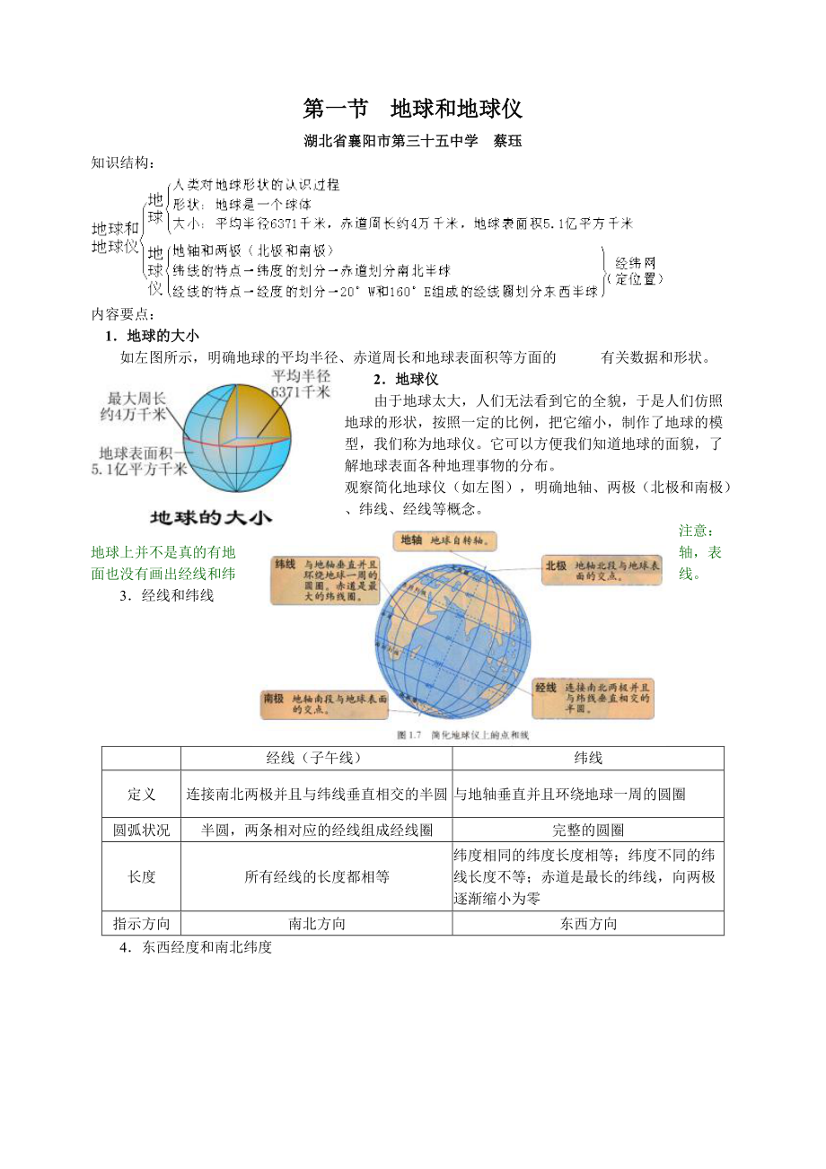 《第一節(jié)地球和地球儀》教案_第1頁