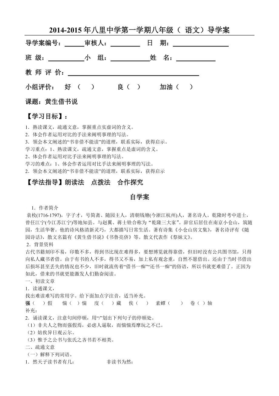 黃生借書說導(dǎo)學(xué)案（使用）_第1頁