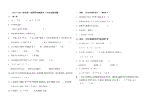 2021—2021學年青島版四年級上數(shù)學1