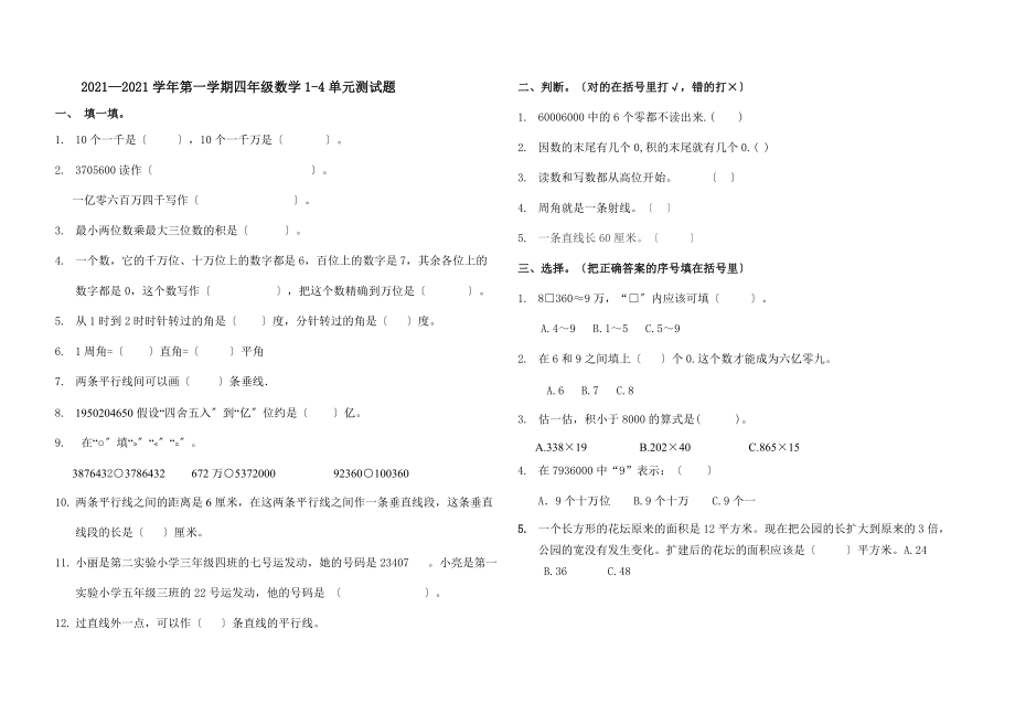 2021—2021學(xué)年青島版四年級(jí)上數(shù)學(xué)1_第1頁(yè)