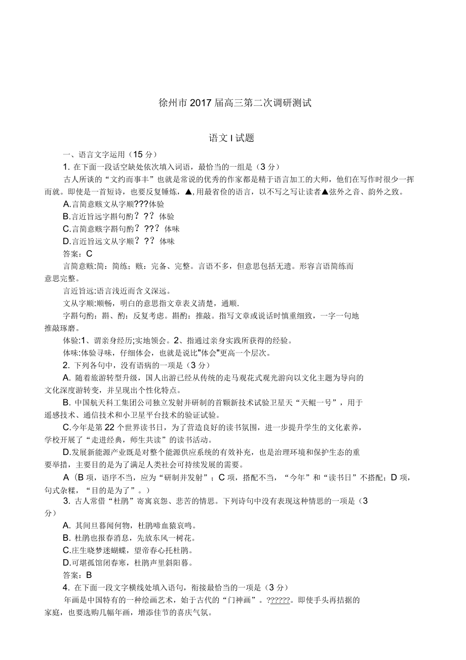 徐州市二模语文试题及答案_第1页