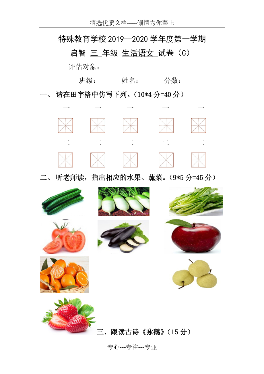 人教版培智三年級生活語文C卷(共2頁)_第1頁