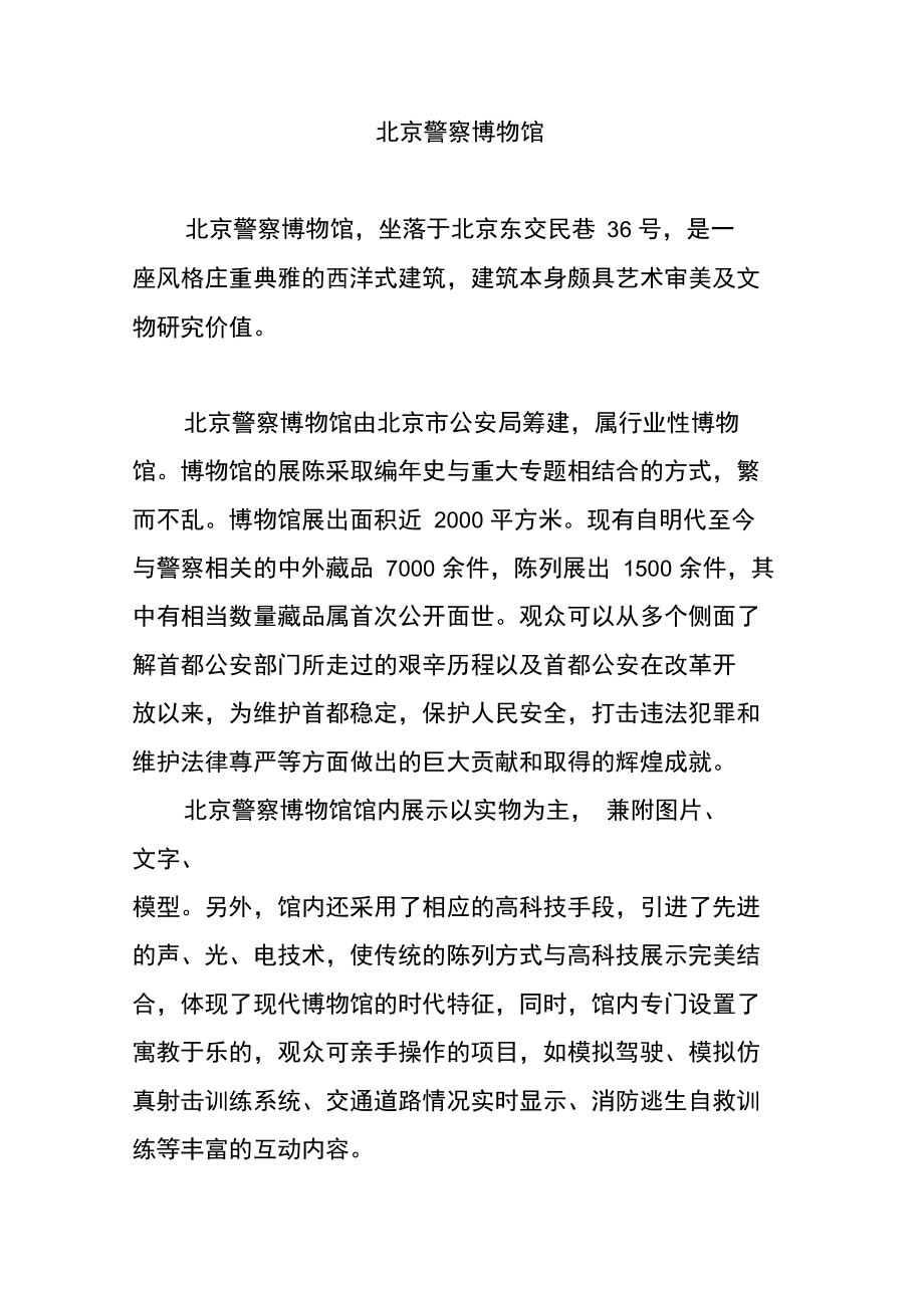 北京警察博物馆_第1页
