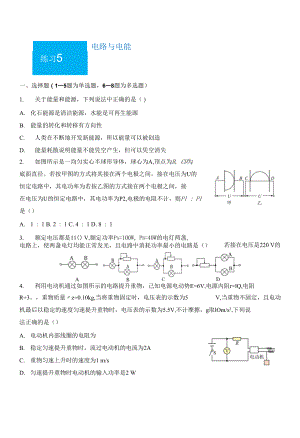 （新教材）2021-2022學(xué)年上學(xué)期高二寒假鞏固練習(xí)5 電路與電能 學(xué)生版