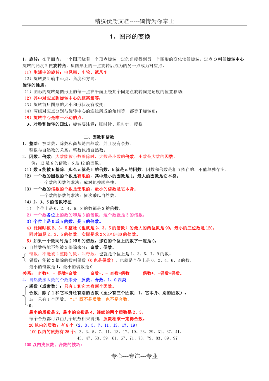 五年级下册数学知识点汇总(共8页)_第1页