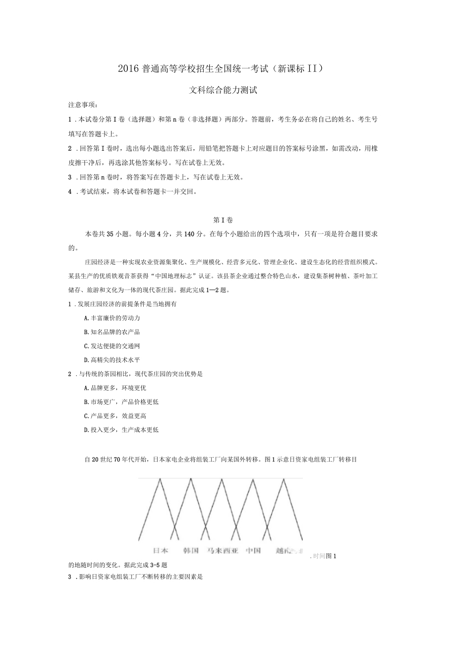 2016年地理高考試題全國(guó)2卷高清重繪_第1頁(yè)