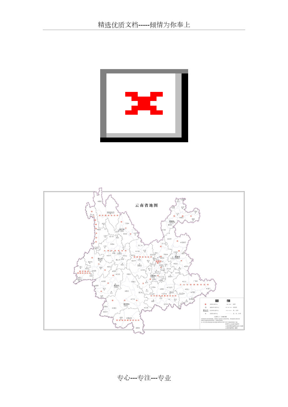 云南标准地图(共8页)_第1页