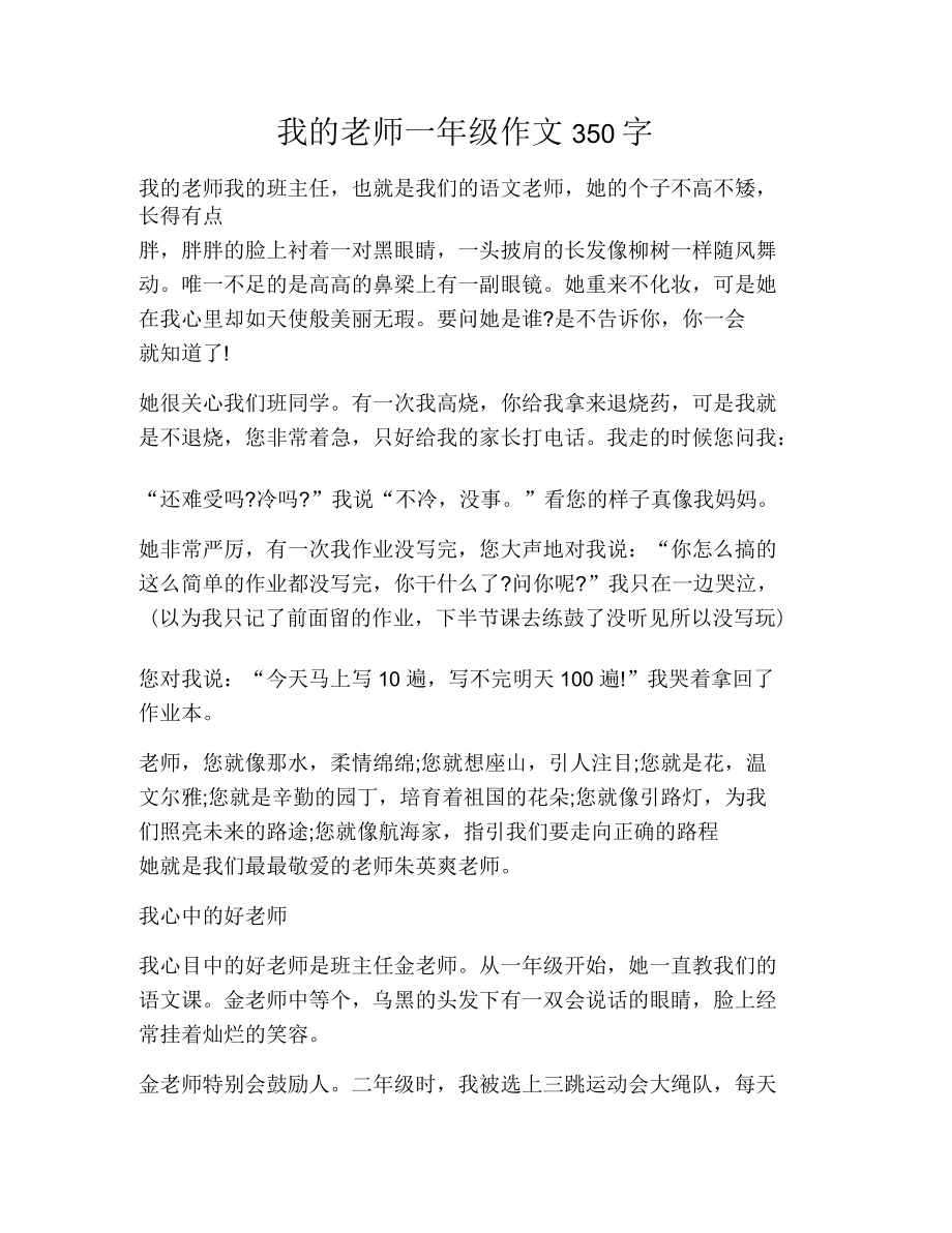 我的老师一年级作文350字_第1页