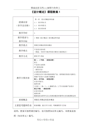 《設(shè)計(jì)概論》--課程教案(共8頁(yè))