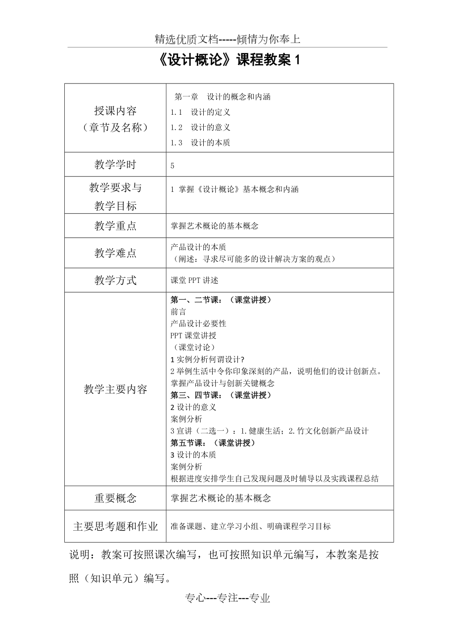 《設(shè)計(jì)概論》--課程教案(共8頁)_第1頁