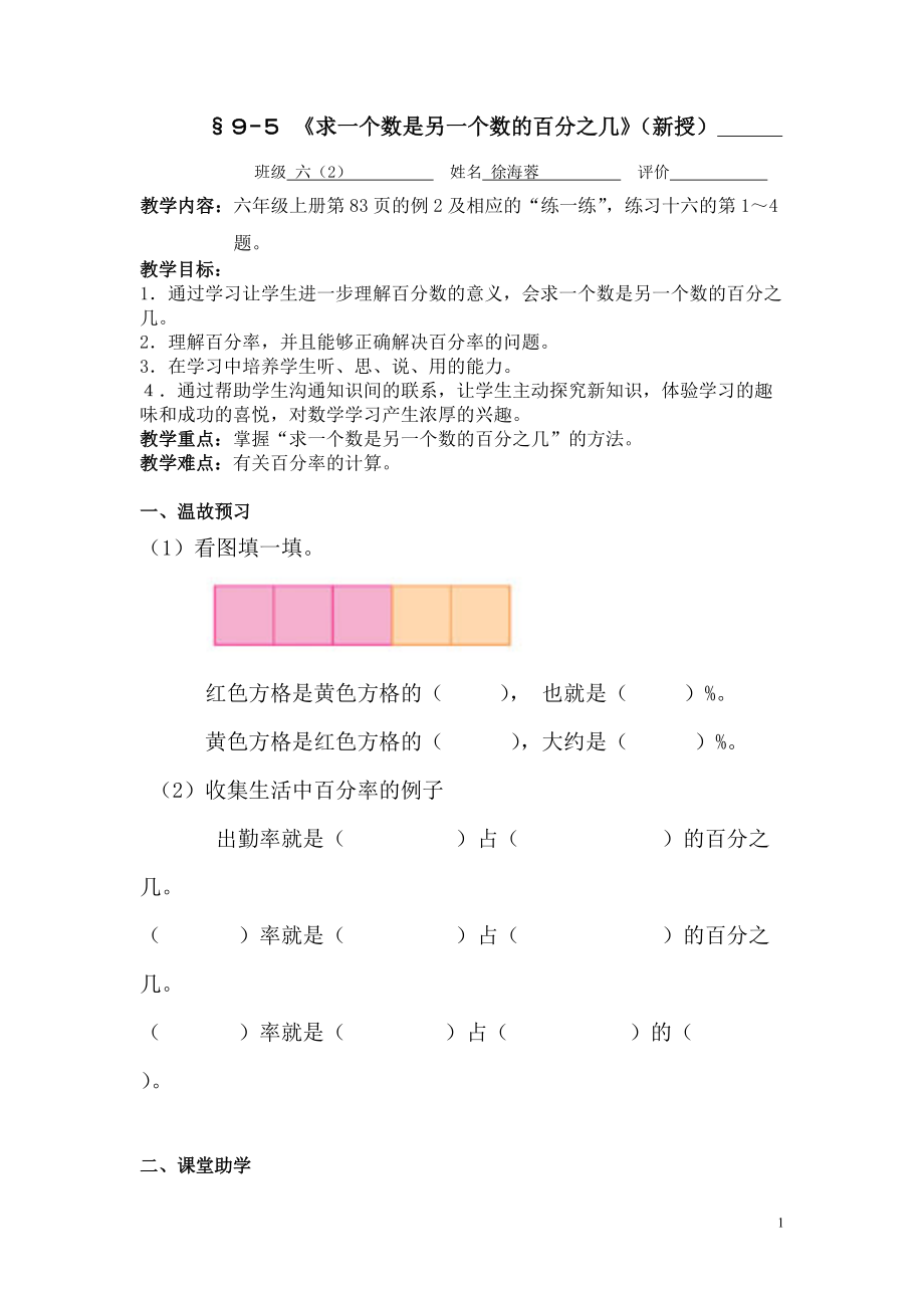 《求一個數(shù)是另一個數(shù)的百分之幾》_第1頁