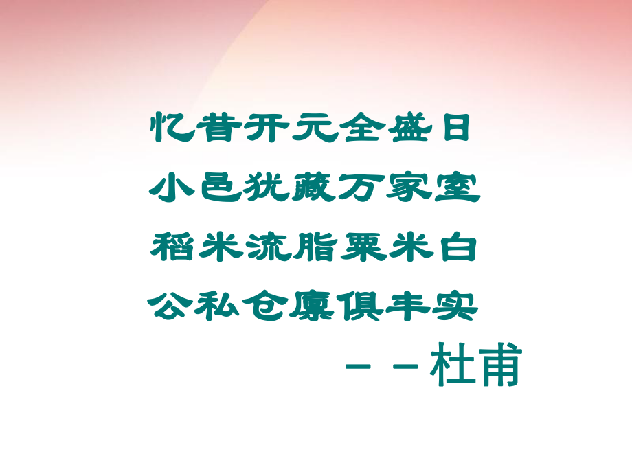 七年級歷史下冊《第3課“開元盛世”》課件_第1頁