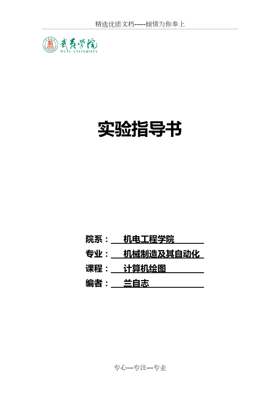 《計算機繪圖》實驗指導書(共46頁)_第1頁