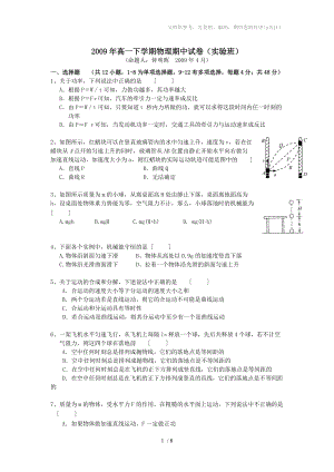 福建省泉州七中08-09学年下期高一级期中考试-物理(实验班)