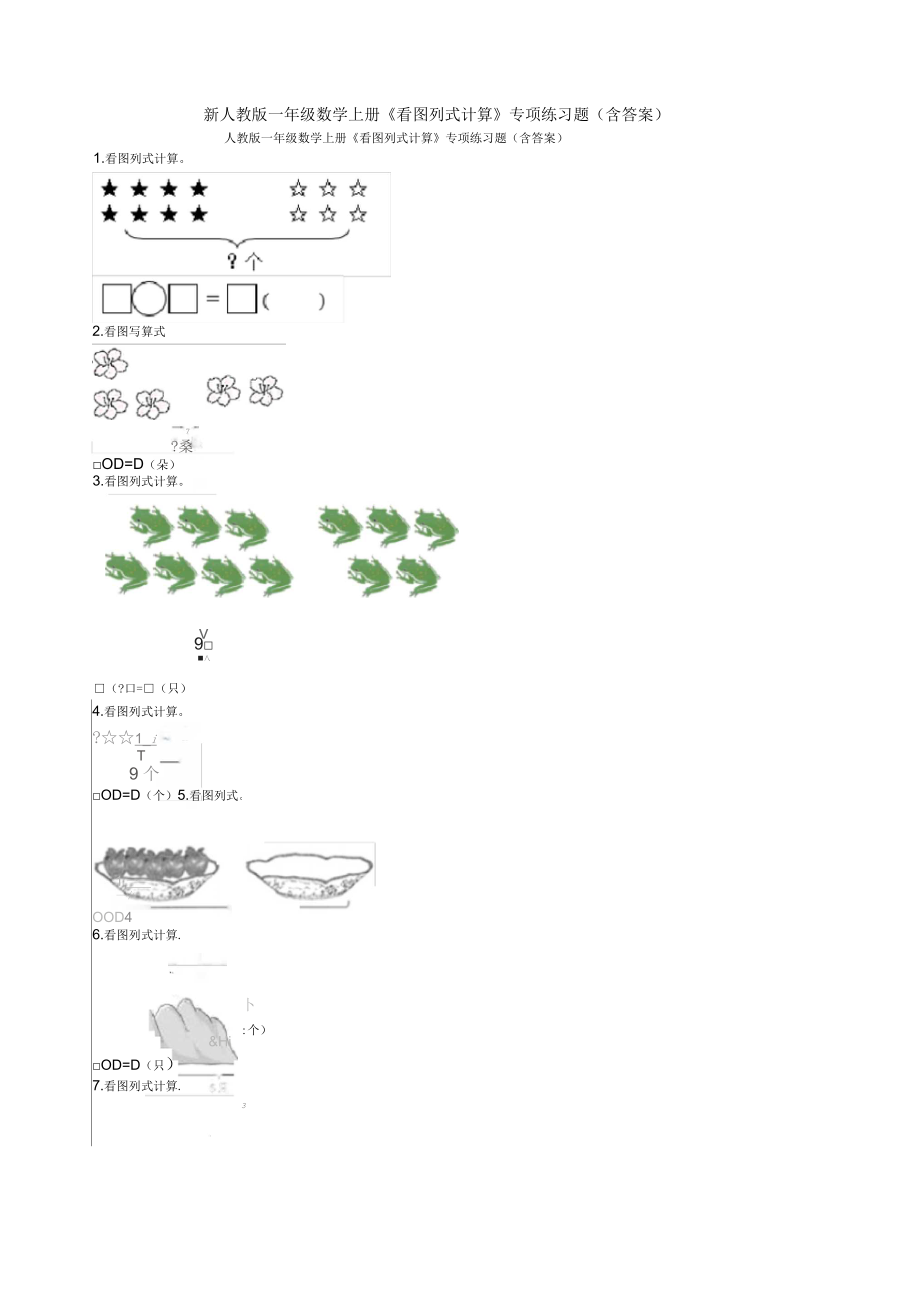 新人教版一年級數(shù)學上冊《看圖列式計算》專項練習題(含答案)_第1頁