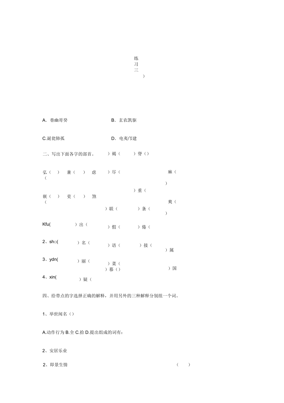 小学六年级汉字练习模板_第1页