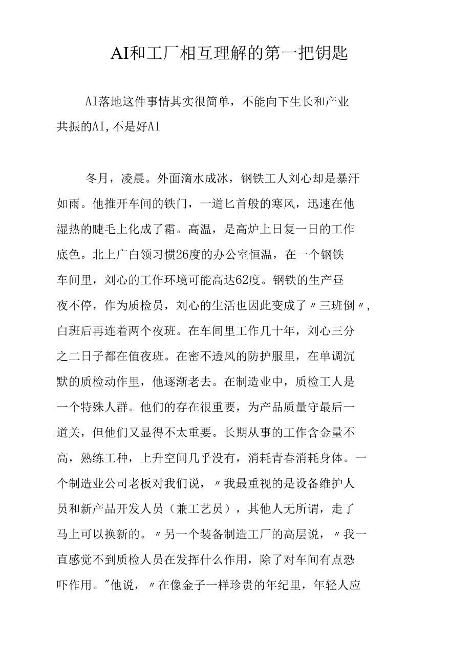 AI和工廠相互理解的第一把鑰匙_第1頁