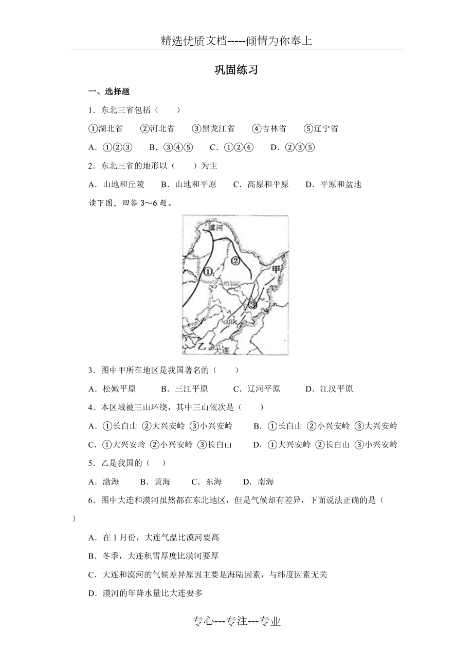 《東北地區(qū)的地理位置與自然環(huán)境》鞏固練習(共3頁)_第1頁