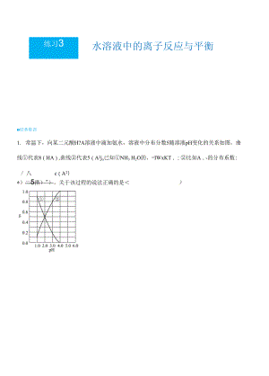 （新教材）2021-2022學年上學期高二寒假鞏固練習3 水溶液中的離子反應與平衡 學生版