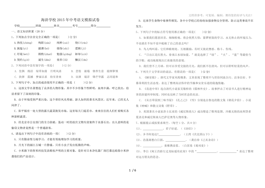 苏教版九年级语文中考模拟试卷_第1页