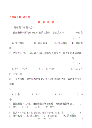 八年級數(shù)學(xué)上冊 第一次月考試卷 滬科版