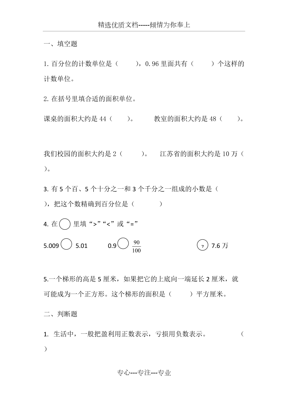 五年级数学周测(共3页)_第1页