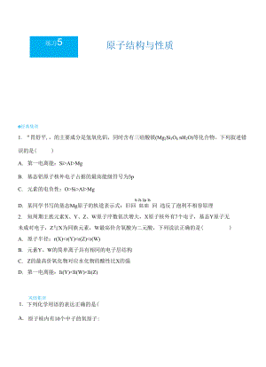 （新教材）2021-2022學(xué)年上學(xué)期高二寒假鞏固練習(xí)5 原子結(jié)構(gòu)與性質(zhì) 學(xué)生版