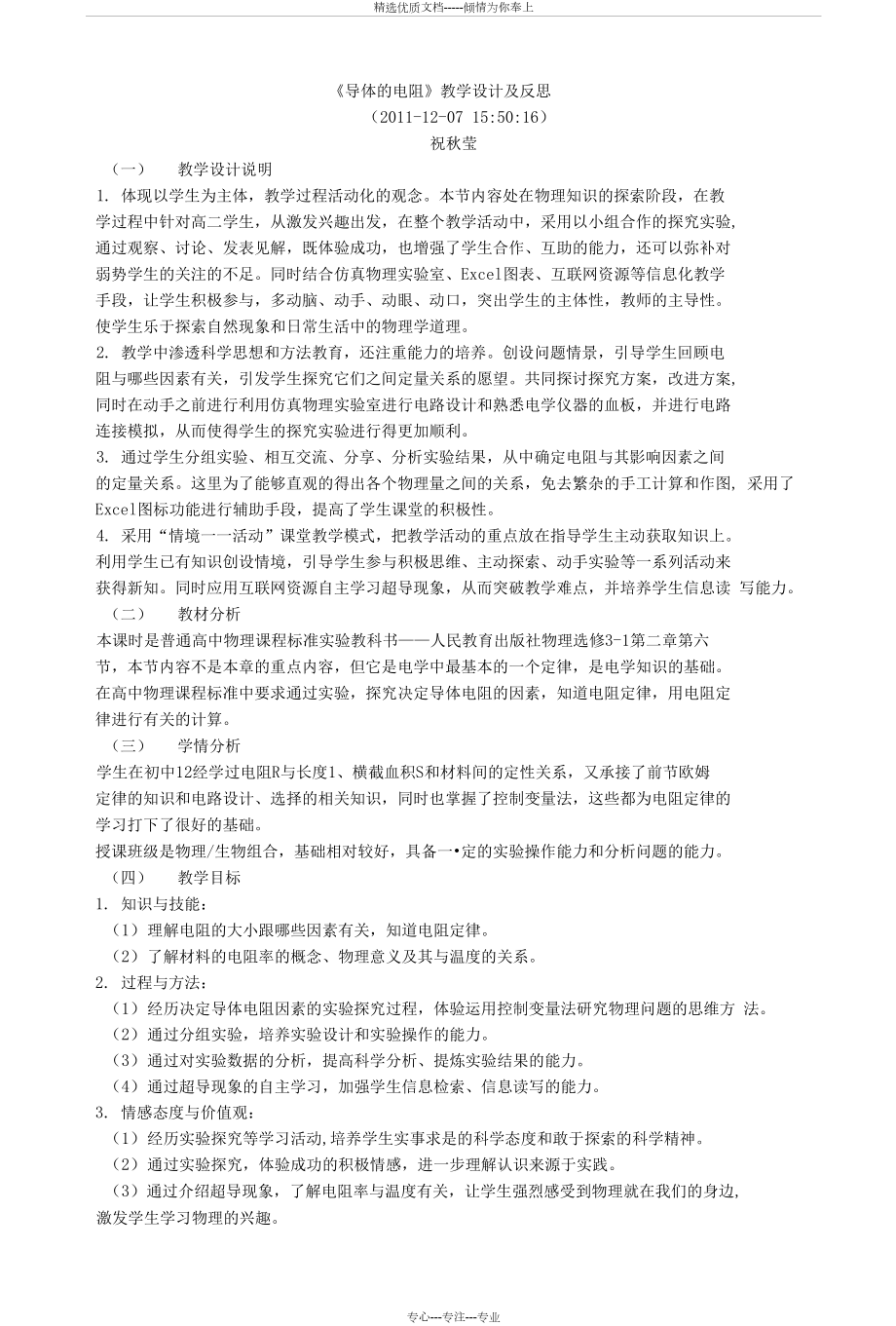 《導體的電阻》教學設計及反思(共9頁)_第1頁