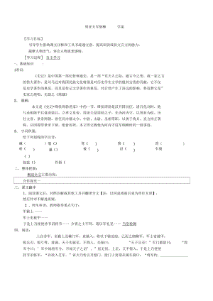 23周亞夫軍細(xì)柳學(xué)案