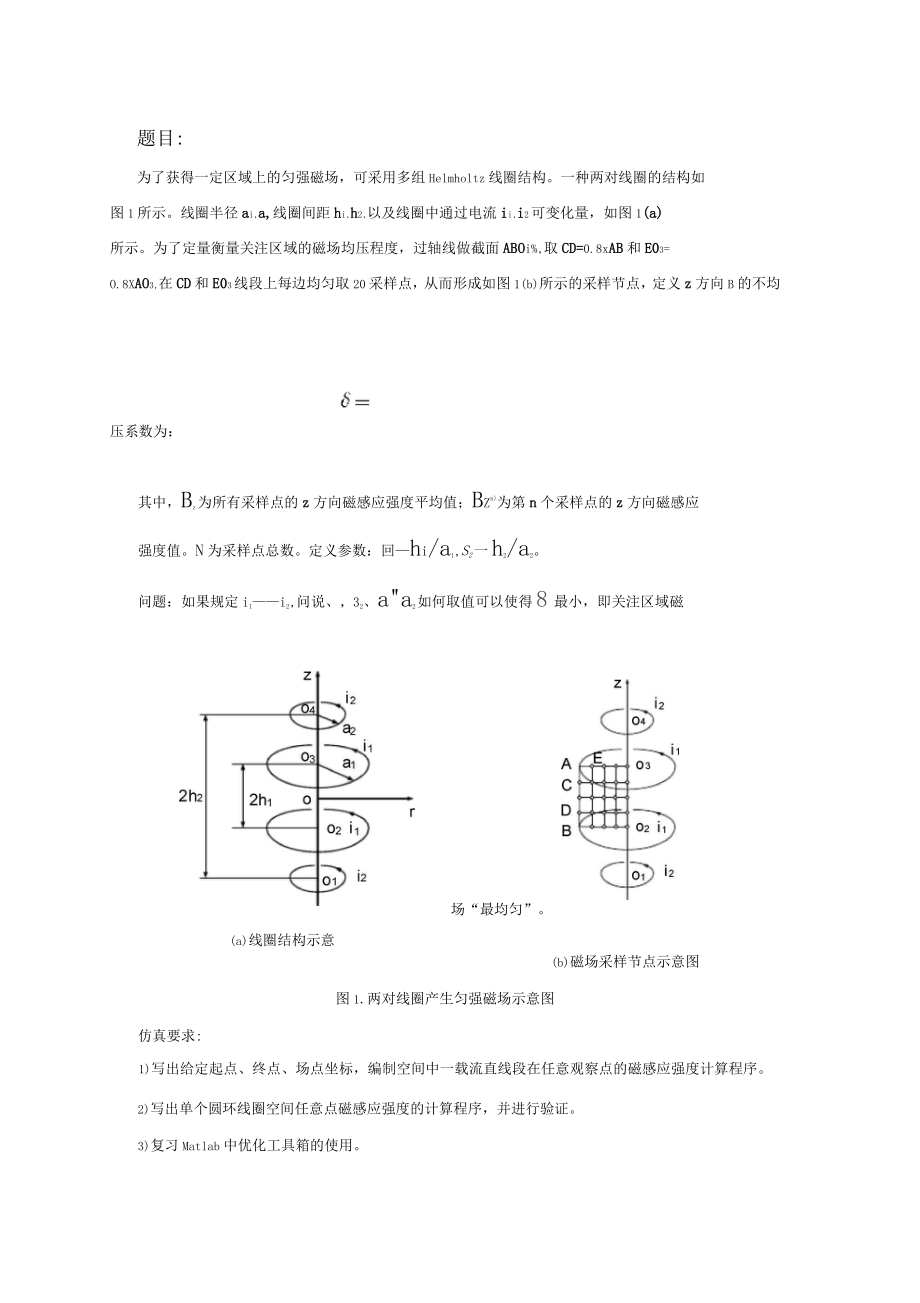 亥姆霍茲線圈仿真_第1頁