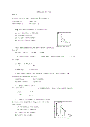 203-準(zhǔn)靜態(tài)過(guò)程、熱量和內(nèi)能