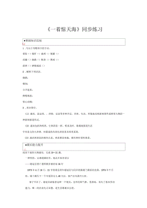 2017年部編人教版八年級上冊語文4一著驚天海練習(xí)題及答案