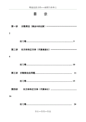 五年級(jí)下冊(cè)同步奧數(shù)培優(yōu)北師大版(共42頁)