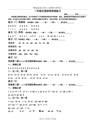 一年级汉语拼音拼读练习(打印版)(共9页)