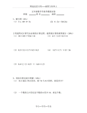 上海五年级数学期末试卷(共4页)