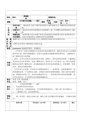 八年級(jí)美術(shù) 《春》教案