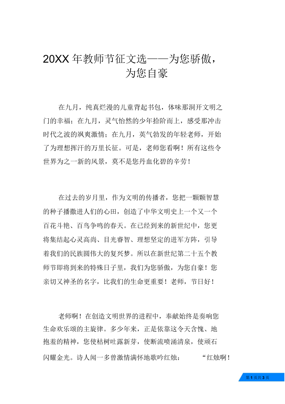 20XX年教师节征文选_第1页